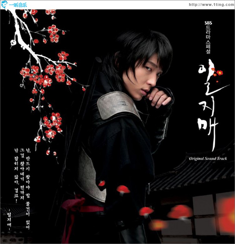 일지매 O.S.T