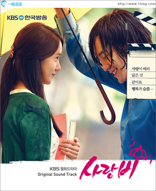 사랑비 O.S.T