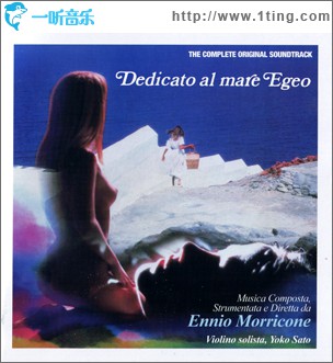 Dedicato Al Mare Egeo [Limited Edition]