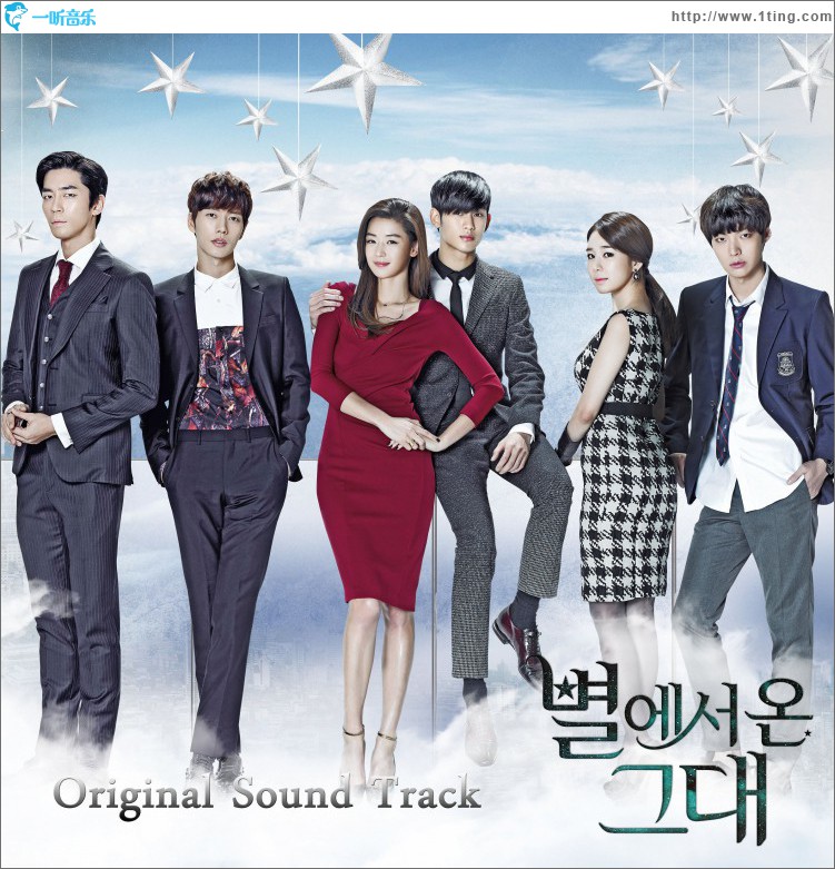 별에서 온 그대 O.S.T