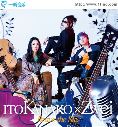 Brave the Sky (Single)
