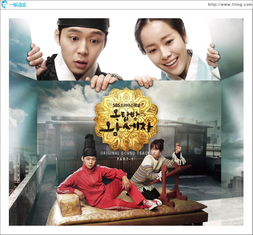 옥탑방 왕세자 O.S.T Special Vol.1