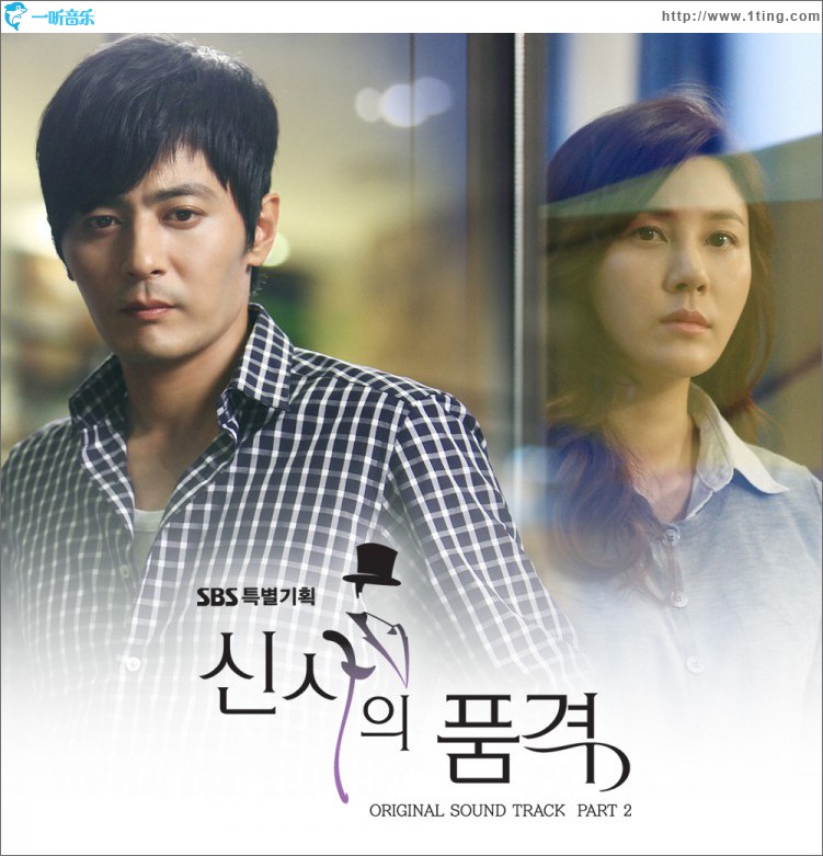 신사의 품격 O.S.T 2