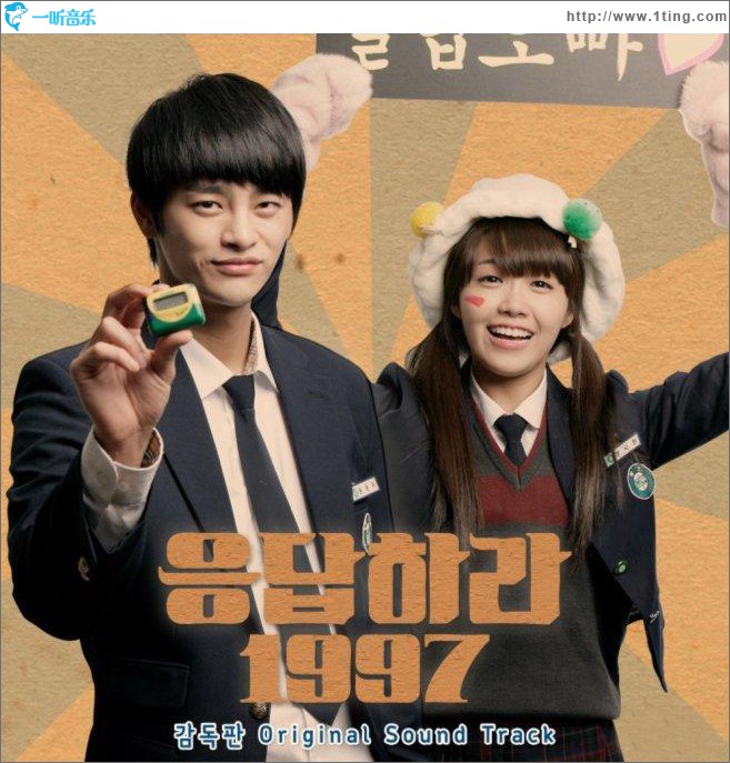 응답하라 1997 감독판 O.S.T