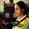 공주의 남자 O.S.T Part.1