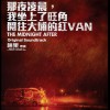 那夜凌晨, 我坐上了旺角开往大埔的红VAN 电影原声大碟