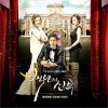 韩国影视原声 들어와 – 이재진 试听
