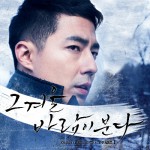 그 겨울, 바람이 분다 O.S.T Part.1详情