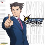 逆転裁判 ピアノ・アレンジ