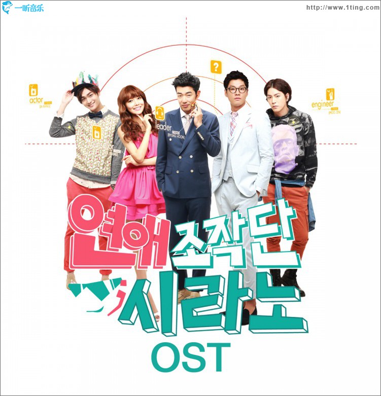 연애조작단; 시라노 O.S.T