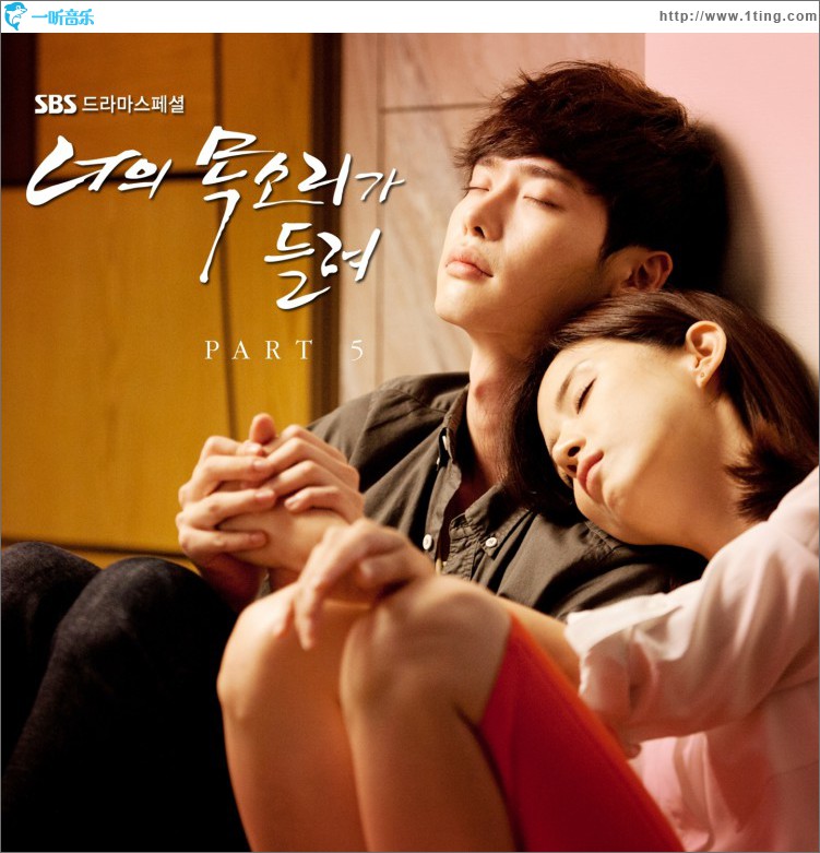 너의 목소리가 들려 O.S.T Part.5