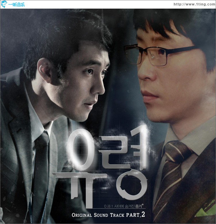 유령 O.S.T Part.2