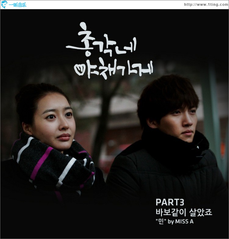 총각네 야채가게 O.S.T Part.3