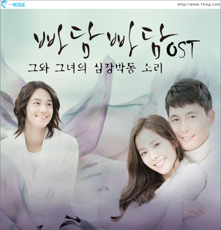 빠담빠담 O.S.T