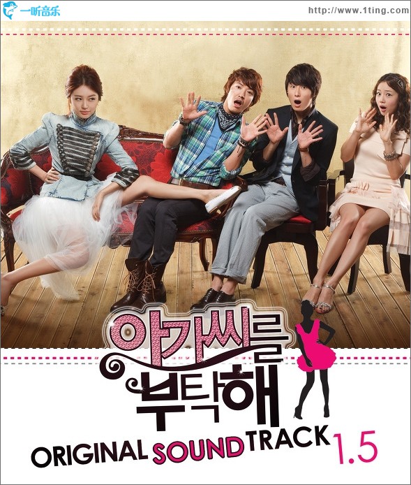 아가씨를 부탁해 O.S.T 1.5