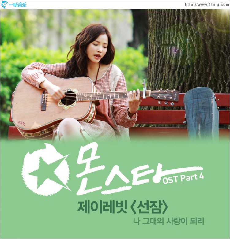 몬스타 O.S.T Part.4