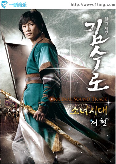 김수로 O.S.T - Part.1