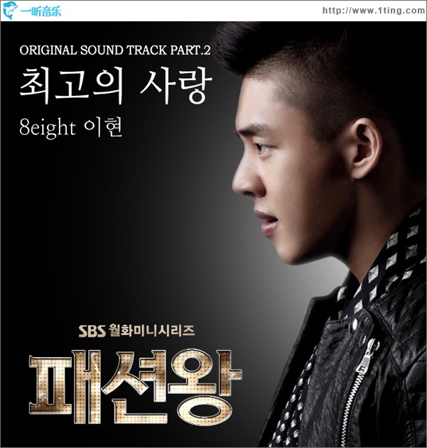 패션왕 O.S.T Part.2
