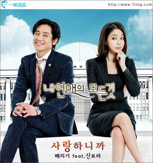 내 연애의 모든 것 O.S.T Part.1