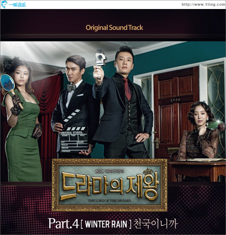 드라마의 제왕 O.S.T Part.4