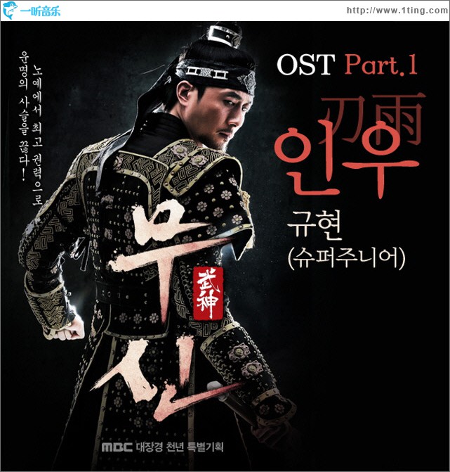 무신 O.S.T Part.1