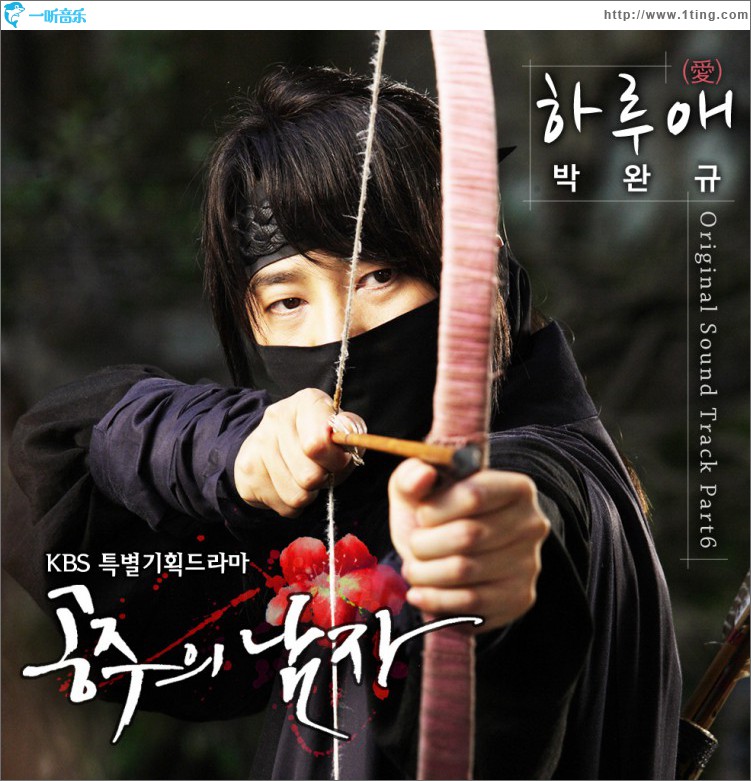 공주의 남자 O.S.T Part.6