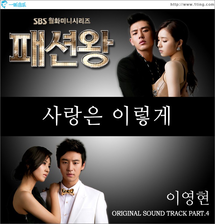 패션왕 O.S.T Part.4