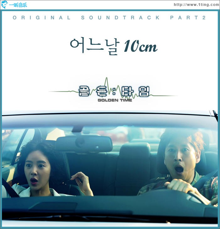 골든타임 O.S.T Part.2