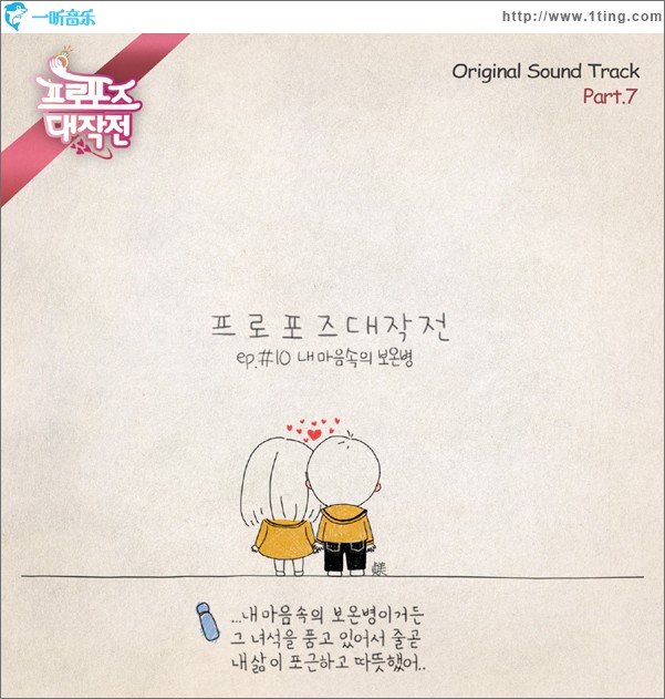 프로포즈 대작전 O.S.T Part.7