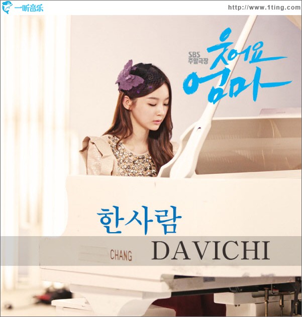 웃어요, 엄마 O.S.T - Part.8