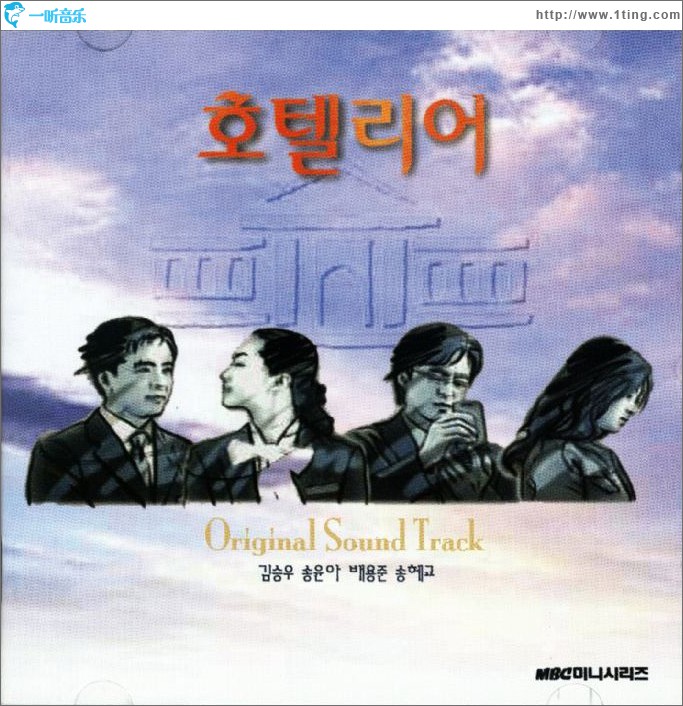 호텔리어 O.S.T