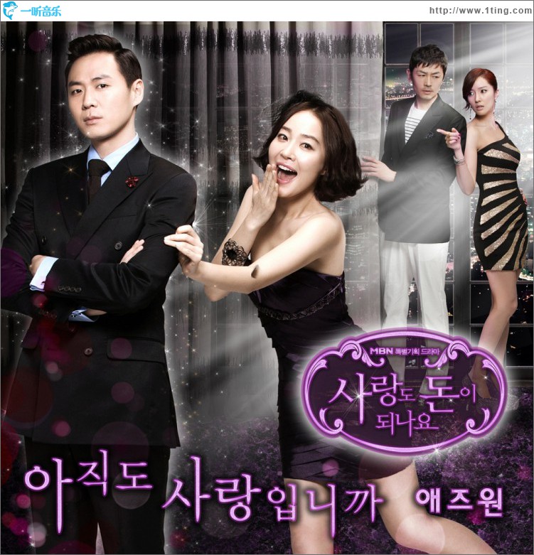 사랑도 돈이 되나요 O.S.T Part.1