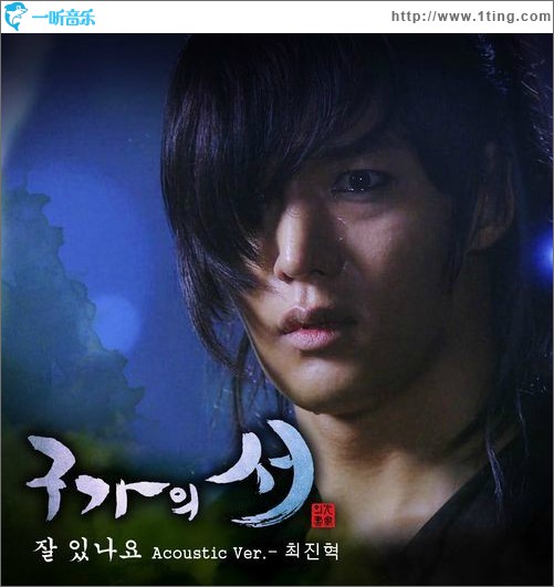 구가의 서 O.S.T - Special