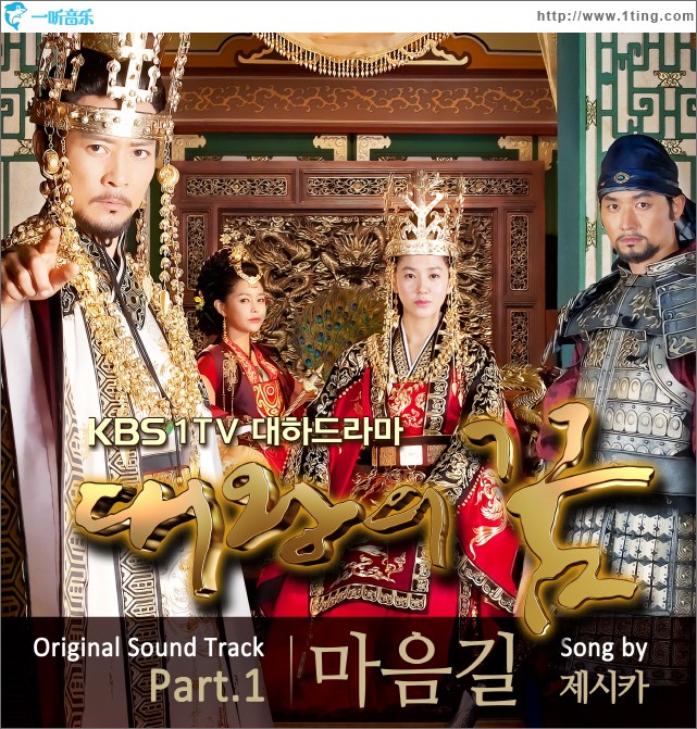 대왕의 꿈 O.S.T Part.1