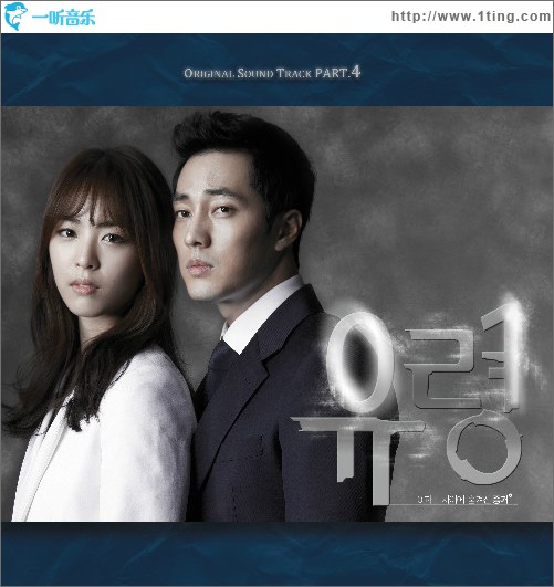 유령 O.S.T Part.4