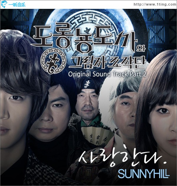 도롱뇽도사와 그림자 조작단 O.S.T Part.2