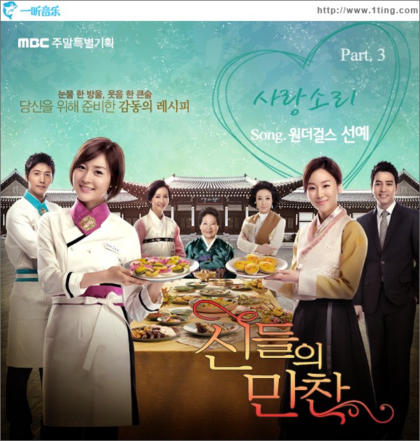 신들의 만찬 O.S.T Part.3