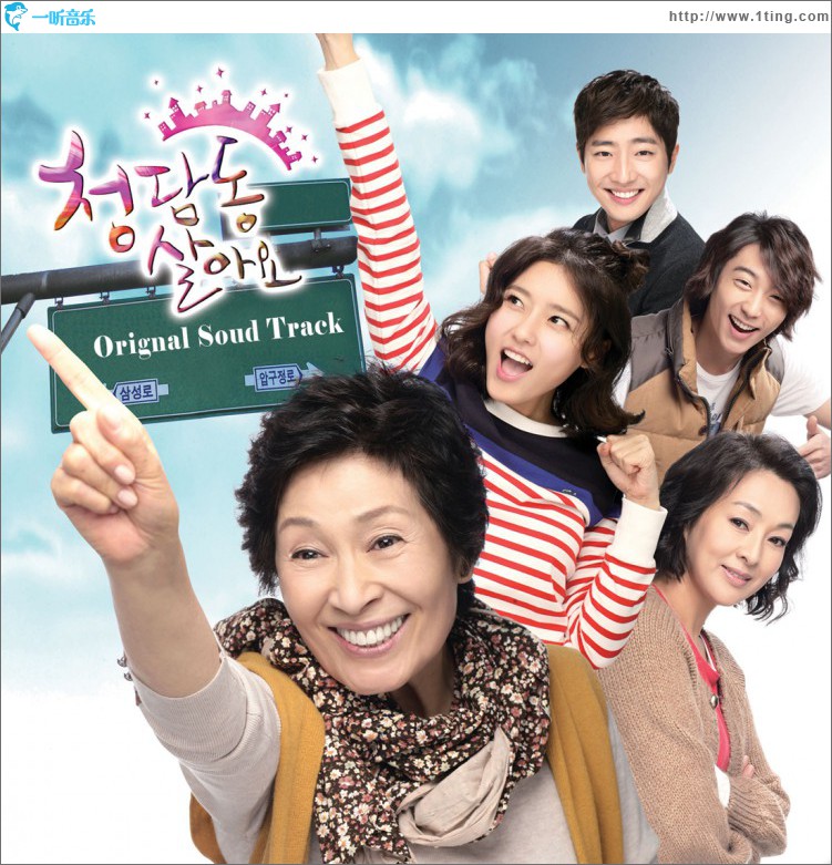 청담동살아요 O.S.T Part.1