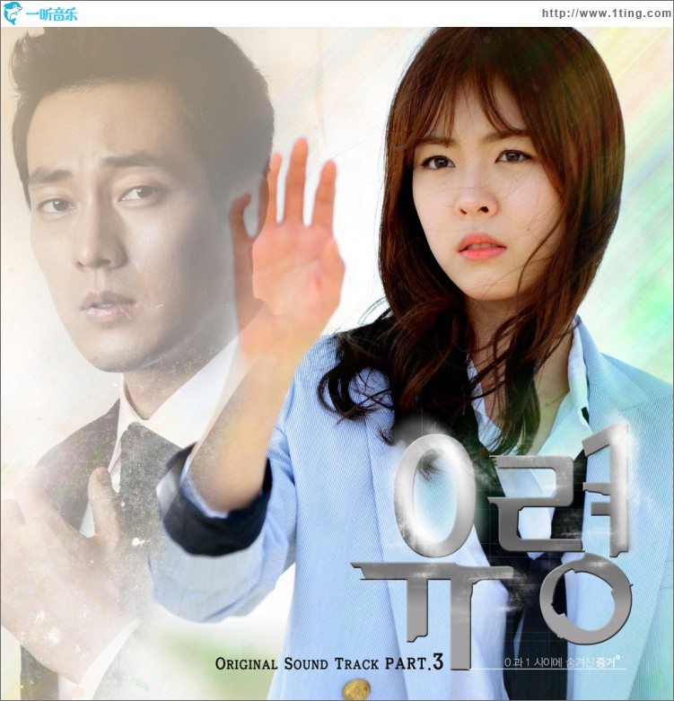 유령 O.S.T Part.3