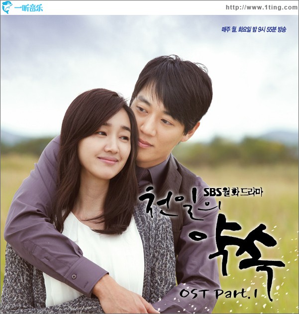 천일의 약속 O.S.T Part.1