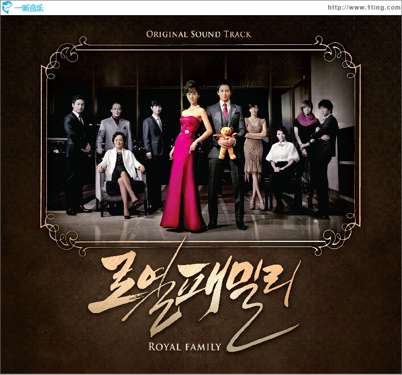 로열 패밀리 O.S.T