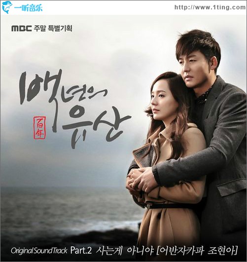 백년의 유산 O.S.T Part.2