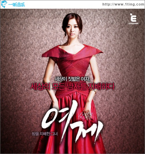 여제 O.S.T Part.4