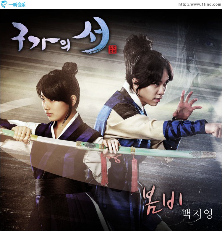 구가의 서 O.S.T Part.4