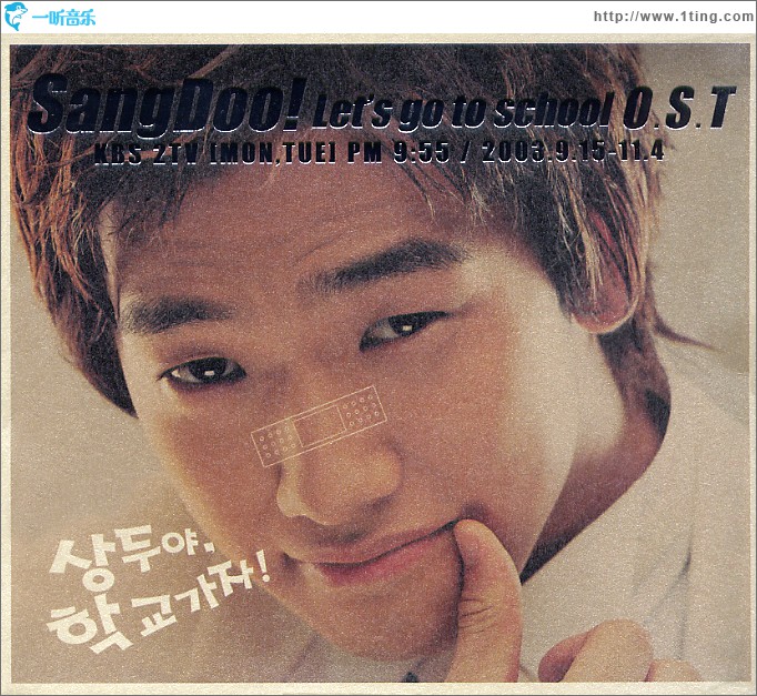 상두야, 학교가자! O.S.T