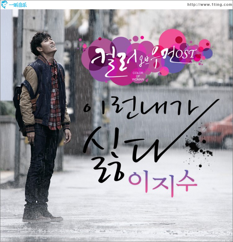 컬러 오브 우먼 O.S.T Part.3