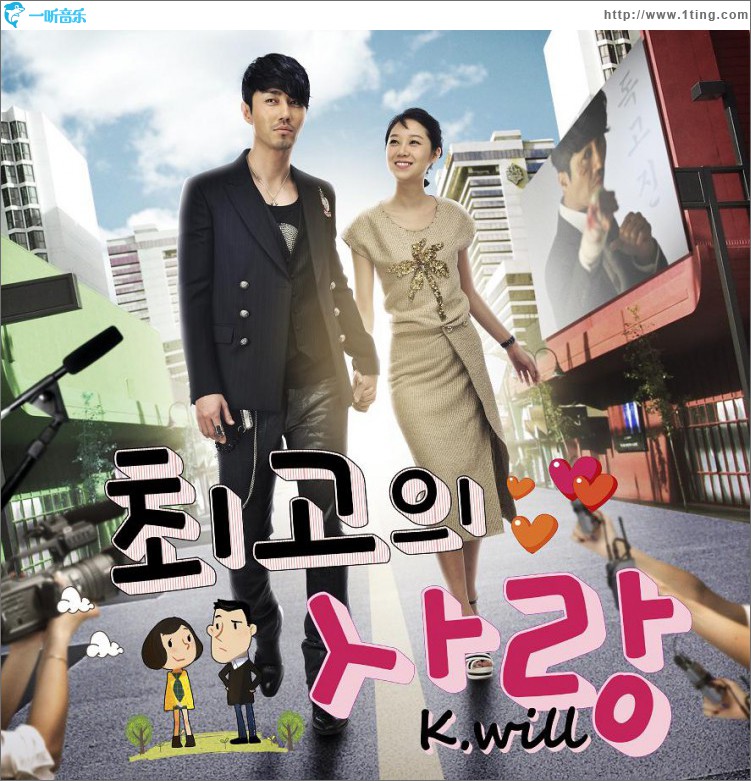 최고의 사랑 O.S.T - Part.1