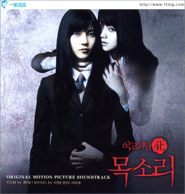 여고괴담 4 - 목소리 O.S.T