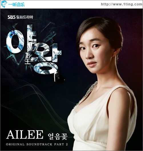 야왕 O.S.T Part.2
