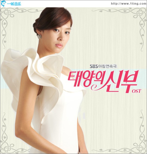 태양의 신부 O.S.T